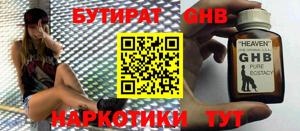 Бутират оксибутират  Вход с VPN  Норильск 