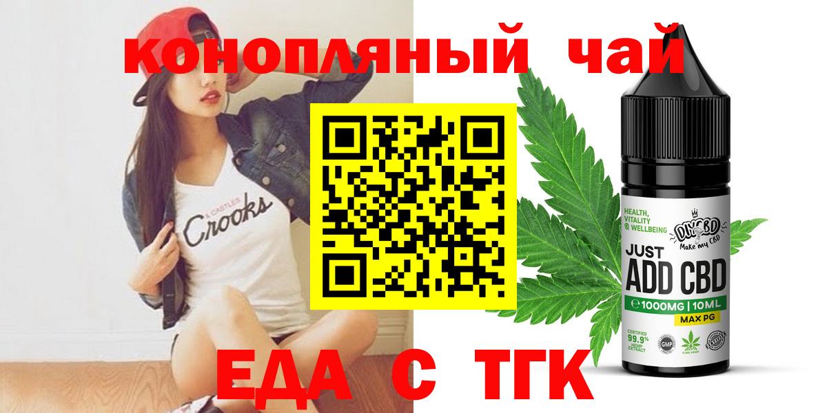 Еда ТГК конопля  Вход с VPN  Норильск 