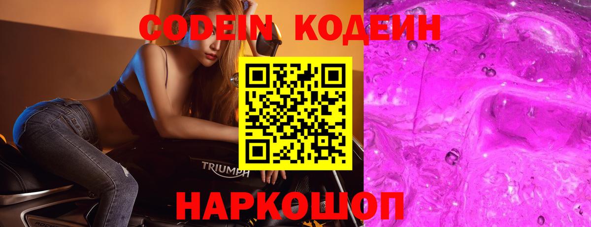 Норильск  Кодеин Purple Drank  Кодеиновый сироп Lean напиток Lean (лин)  Вход с VPN 