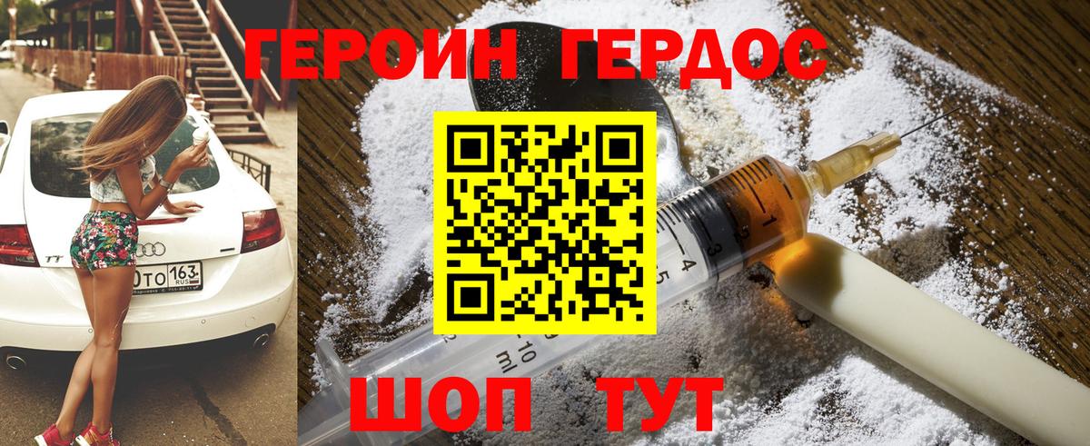 ГЕРОИН Heroin  Вход с VPN  Норильск 