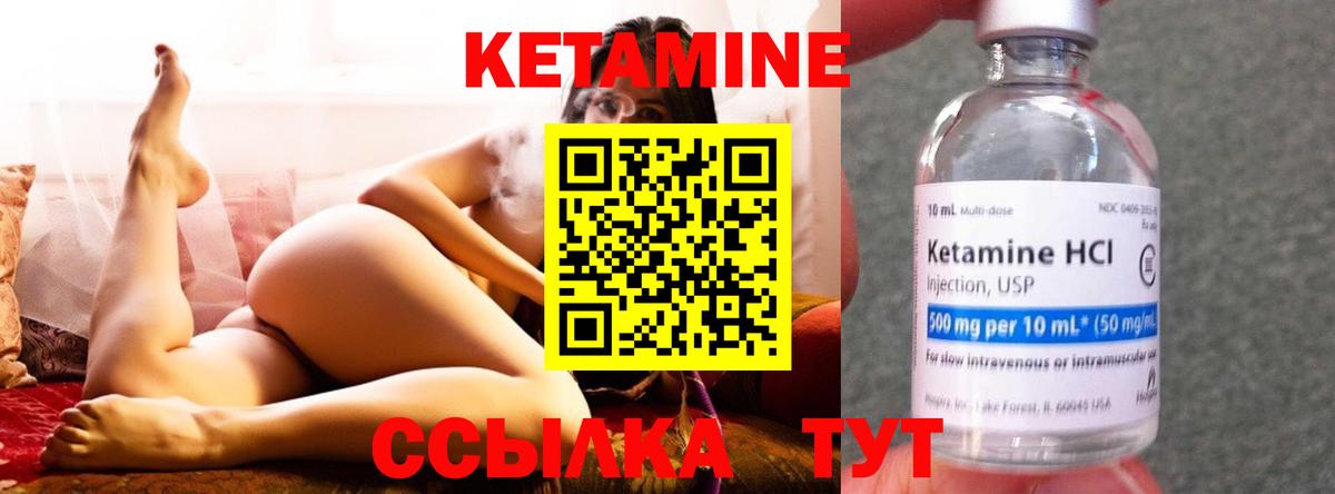 Кетамин VHQ Норильск