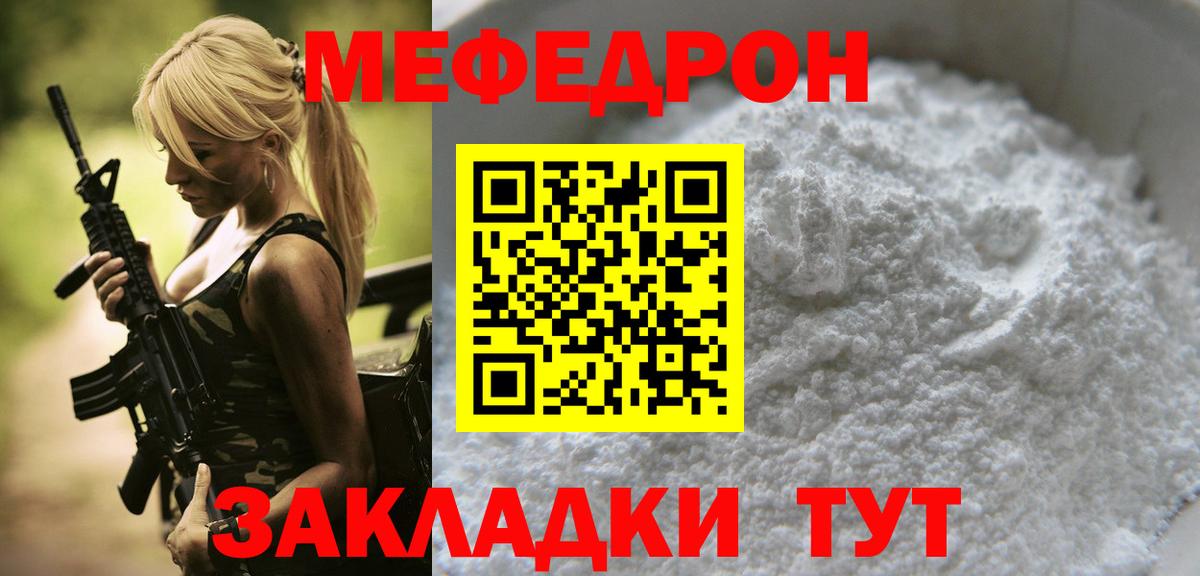 МЯУ-МЯУ  Меф  Норильск  Вход с VPN  МЯУ-МЯУ мука 