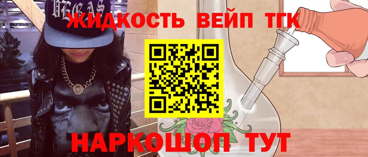ТГК вейп Норильск